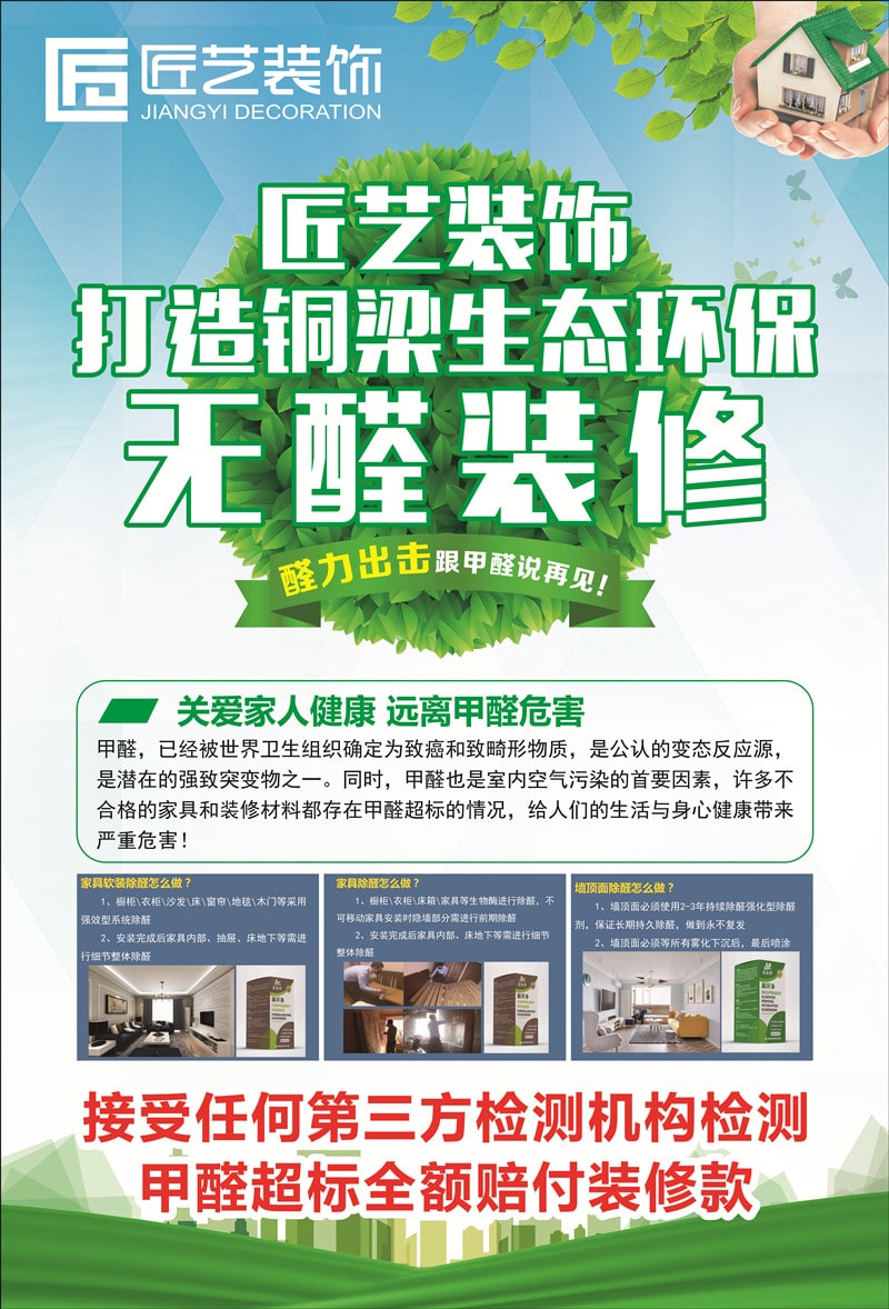 重庆匠艺装饰“无醛装修”工艺 重庆匠艺装饰“无醛装修”工艺