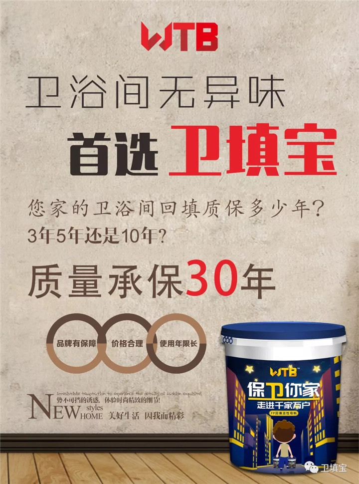 重庆匠艺装饰新型回填工艺-卫填宝,质量承保30年,告别漏水烦恼 重庆匠艺装饰新型回填工艺-卫填宝,质量承保30年,告别漏水烦恼