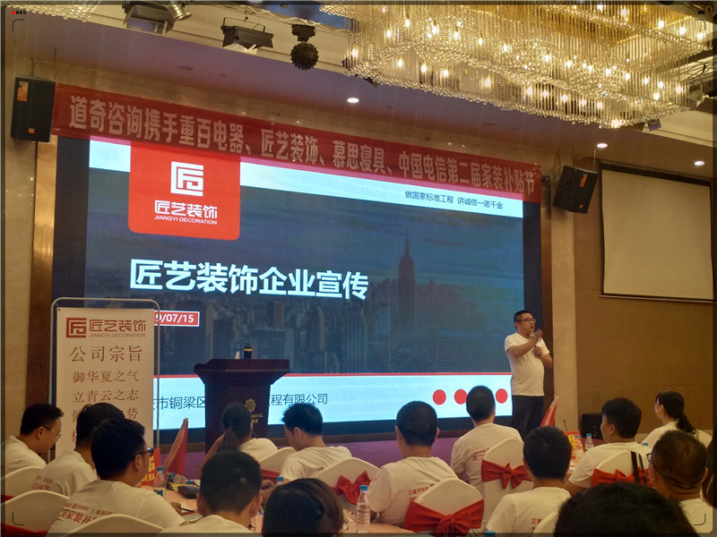 铜梁重百电器携手匠艺装饰/慕思寝具/中国电信“第二届家装补贴节”启动会 铜梁重百电器携手匠艺装饰/慕思寝具/中国电信“第二届家装补贴节”启动会