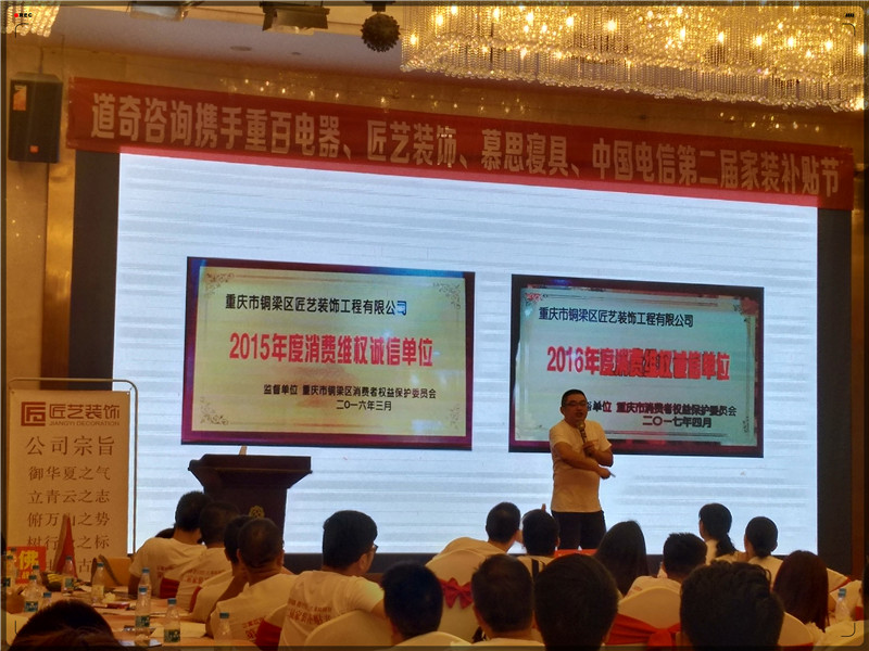 铜梁重百电器携手匠艺装饰/慕思寝具/中国电信“第二届家装补贴节”启动会 铜梁重百电器携手匠艺装饰/慕思寝具/中国电信“第二届家装补贴节”启动会