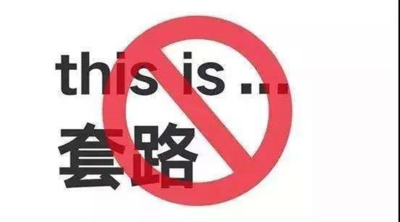 便宜真有好货?又一铜梁装饰公司失联,业主心急如麻! 便宜真有好货?又一铜梁装饰公司失联,业主心急如麻!