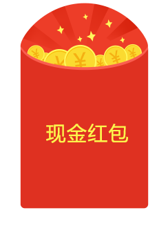 小红包素材.png