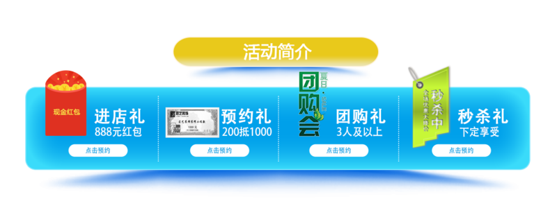 活动简介.png