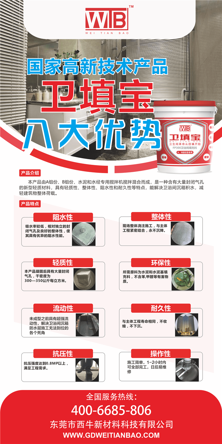 重庆匠艺装饰新型回填工艺-卫填宝,质量承保30年,告别漏水烦恼 重庆匠艺装饰新型回填工艺-卫填宝,质量承保30年,告别漏水烦恼
