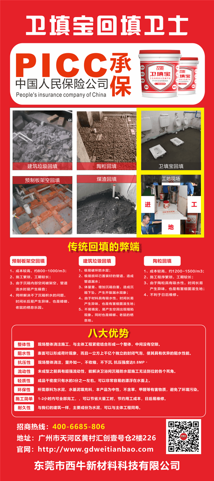 重庆匠艺装饰新型回填工艺-卫填宝,质量承保30年,告别漏水烦恼 重庆匠艺装饰新型回填工艺-卫填宝,质量承保30年,告别漏水烦恼