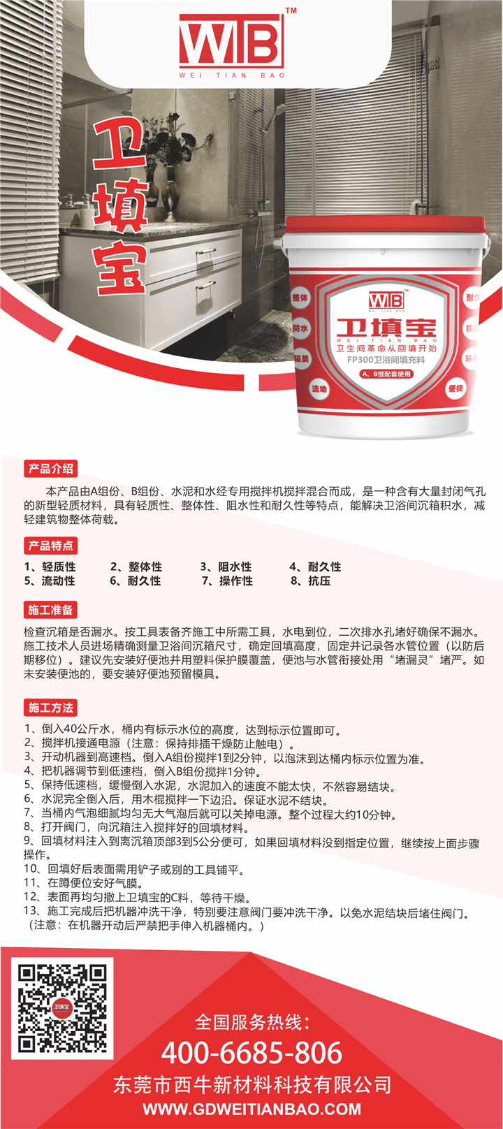 重庆匠艺装饰新型回填工艺-卫填宝,质量承保30年,告别漏水烦恼 重庆匠艺装饰新型回填工艺-卫填宝,质量承保30年,告别漏水烦恼